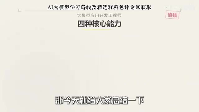 真正值钱的大模型应用开发工程师