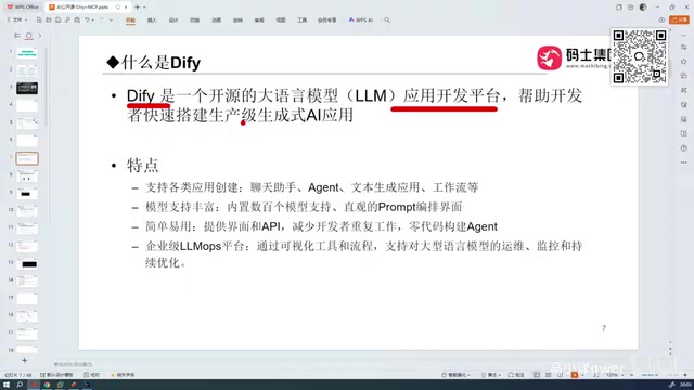 Dify是什么?开源AI应用平台核心优势与入门解析