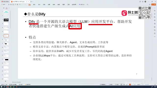 Dify对企业级场景的适配