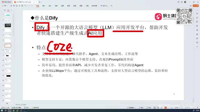 Dify面向大公司的应用场景