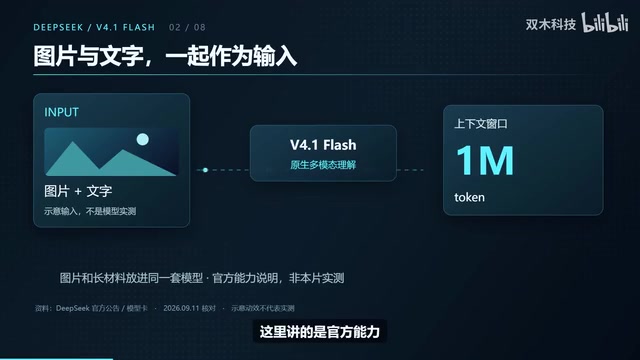 DeepSeek V4.1 Flash深度解析:缓存优化才是核心价值