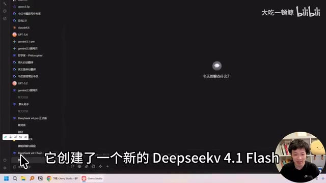 启用DeepSeek V4.1 Flash模型