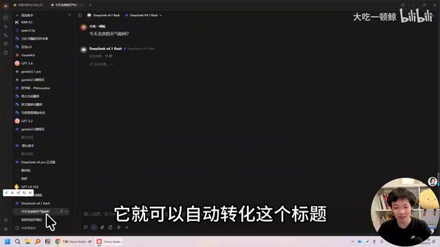 DeepSeek V4.1 Flash调用工具查询实时信息