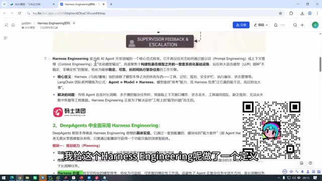 Harness Engineering 定义