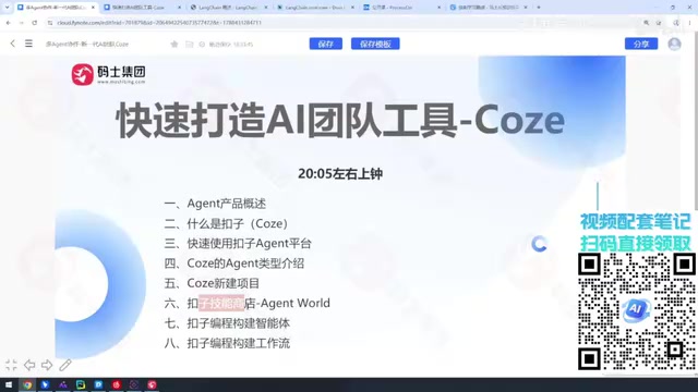 Coze编程能力