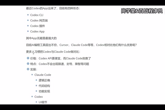 Codex 入门指南:四种形态与三巨头对比全解析