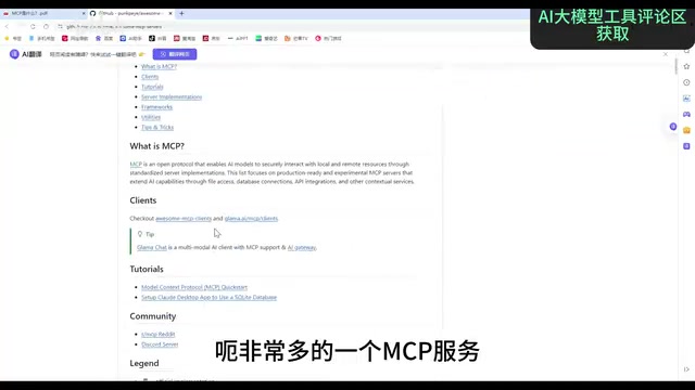 Finding the corresponding MCP service in the settings page
