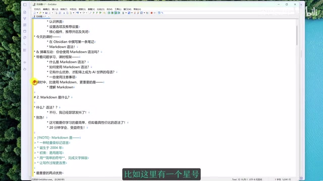 Markdown为何是AI世界的母语?Obsidian语法保姆级教程