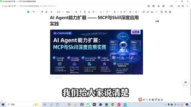 From MCP to Skill: A Guide to Extending Capabilities in Next-Gen Agent Development
