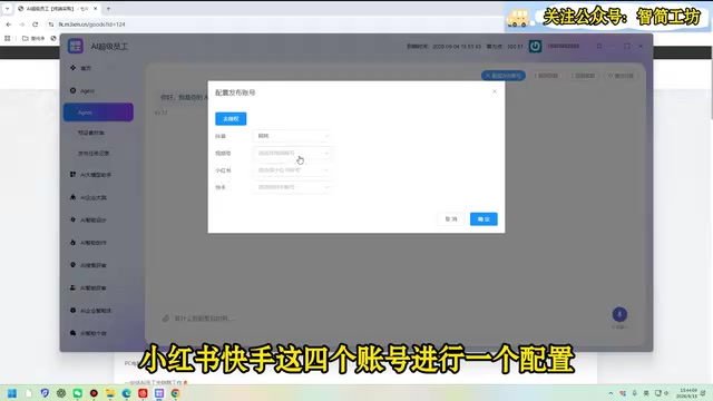 账号管家授权界面