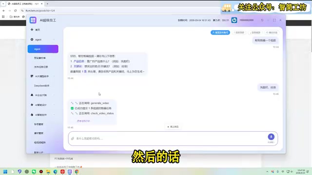 内容生成智能体界面