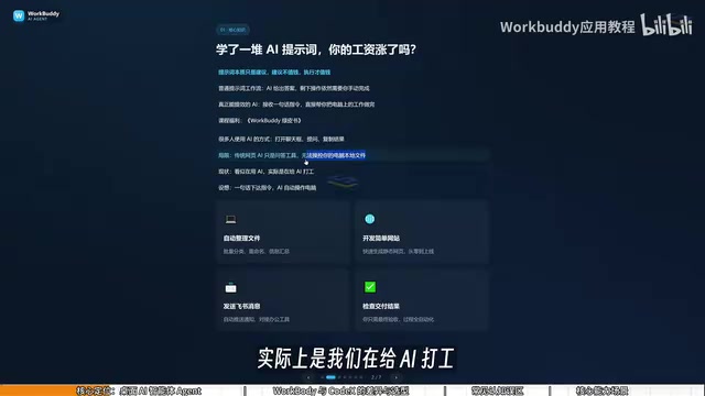 WorkBuddy Getting Started Guide: The Desktop AI Agent That Actually Does Your Work