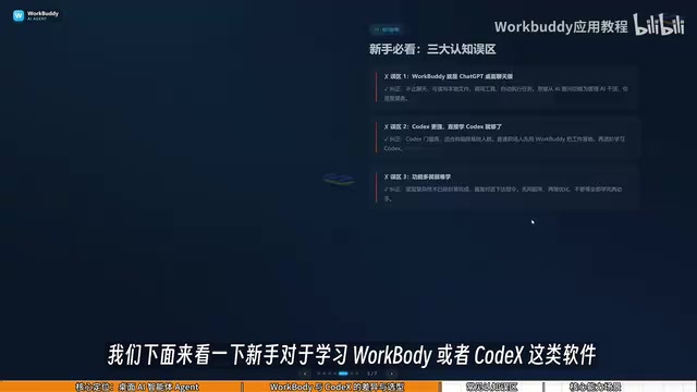 对于学习WorkBuddy