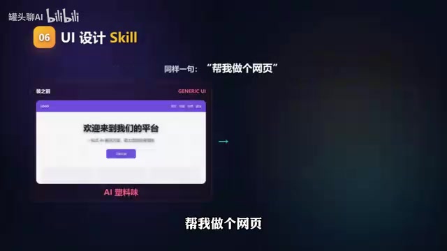 装之前一股AI塑料味