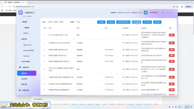 企业微信导入界面