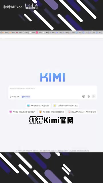 选择Kimi加PPT助手