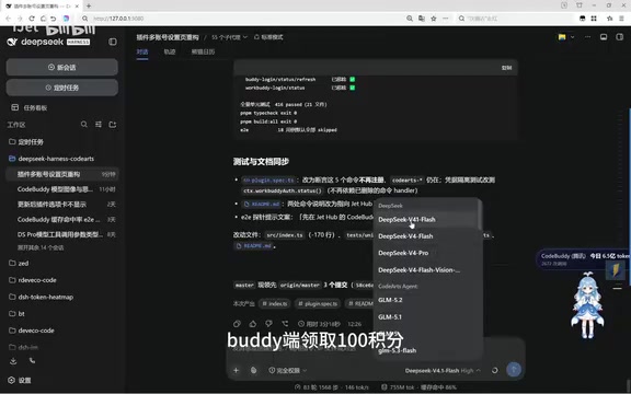 DSH白嫖DeepSeek V4.1 Flash:积分批量领取与国际版WorkBuddy实测