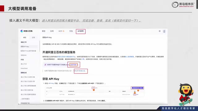 大模型开发入门:阿里云百炼平台接入与API Key配置实战