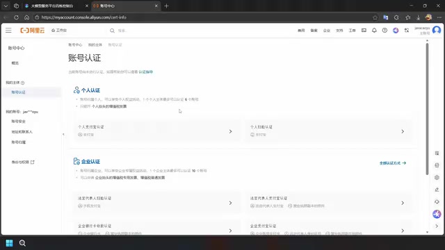 完成实名认证