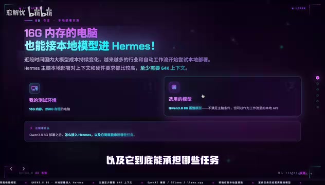 Hermes接入Qwen3-8B本地部署:低配电脑也能跑自动化工作流