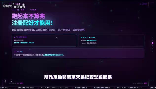 更重要的是让模型能够正常对接应用环境