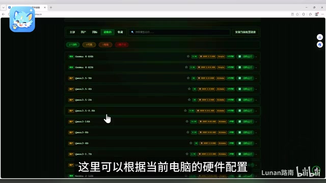 对适合运行的开源大模型进行筛选