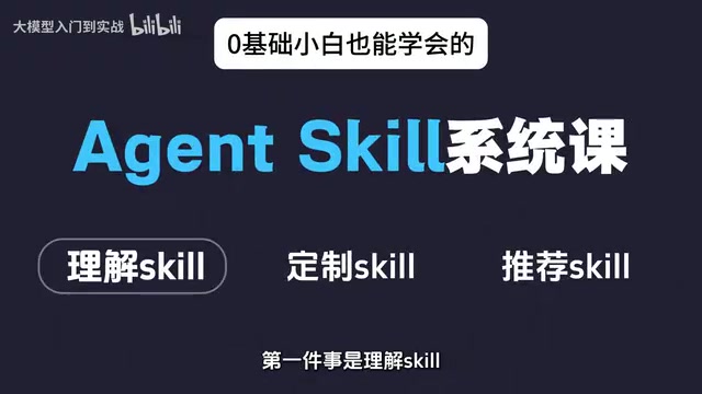 第二件事是定制Skill