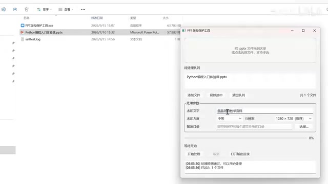 比如说我这里面添加的水印是
