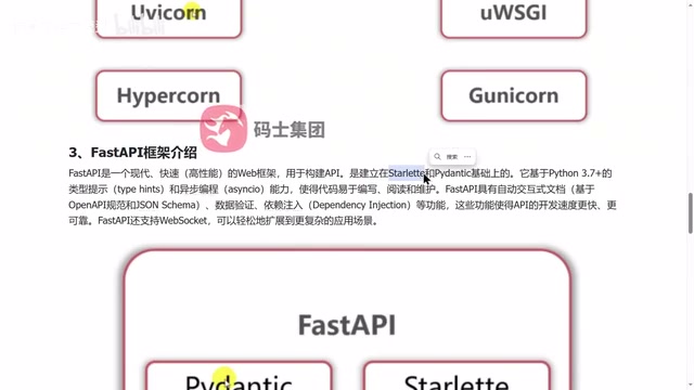 FastAPI 也可整合模板引擎做界面渲染