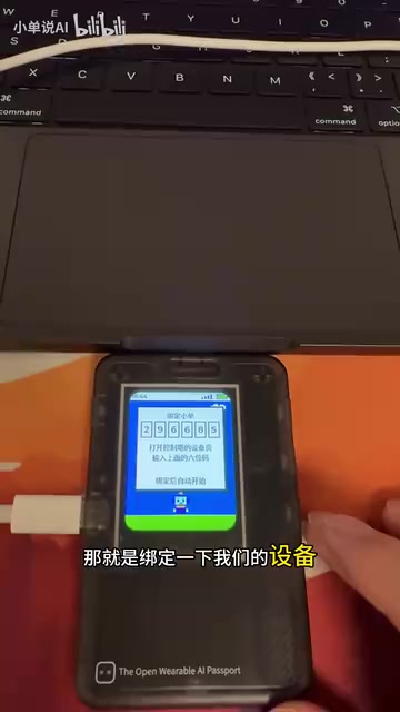 设备绑定码界面