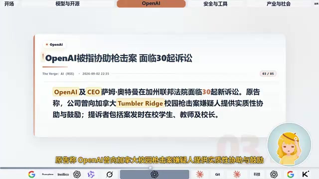 OpenAI曾向加拿大校园枪击案嫌疑人提供实质性协助与鼓励