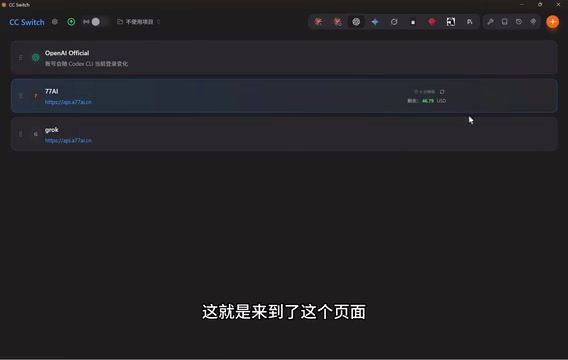 CCSwitch配置API接入Codex/ChatGPT完整教程(新手向)