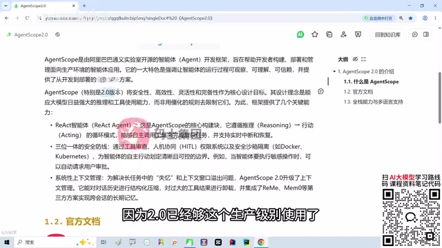 AgentScope 2.0框架深度解析:多智能体开发核心能力全拆解