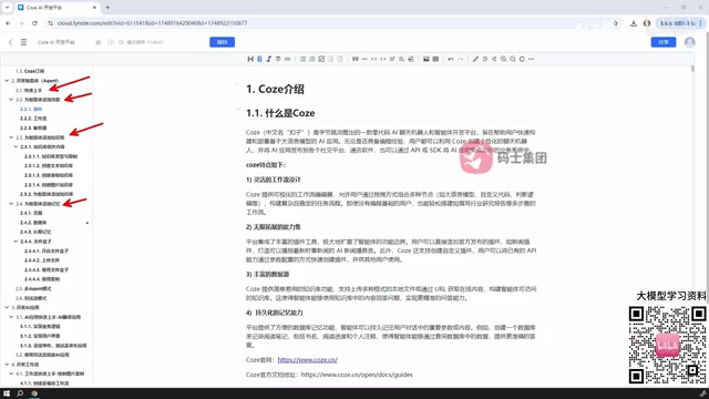智能体的配置与解释
