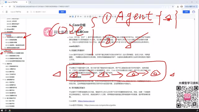工作流与大模型交互