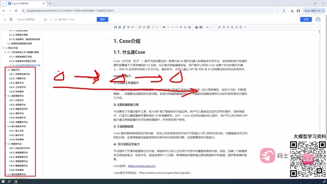 Coze丰富的节点体系