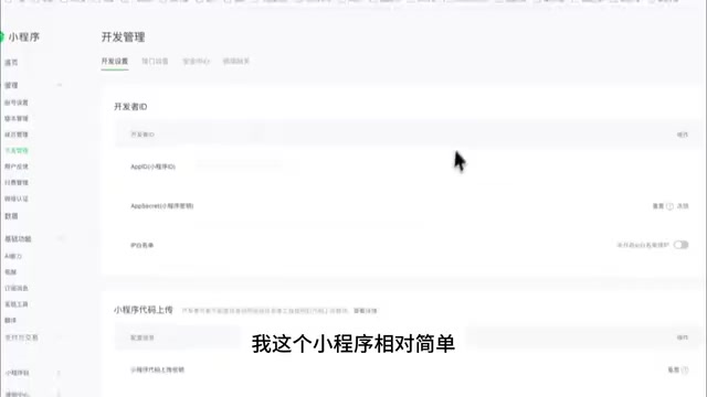 WorkBuddy零基础开发微信小程序:从想法到上架完整教程