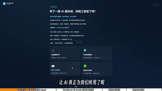 我们今天要讲解的WorkBuddy