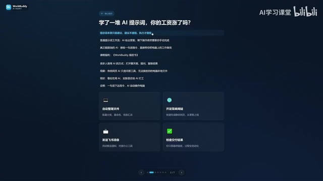 WorkBuddy Getting Started Guide: Turning AI from a Chatbot into an Office Employee