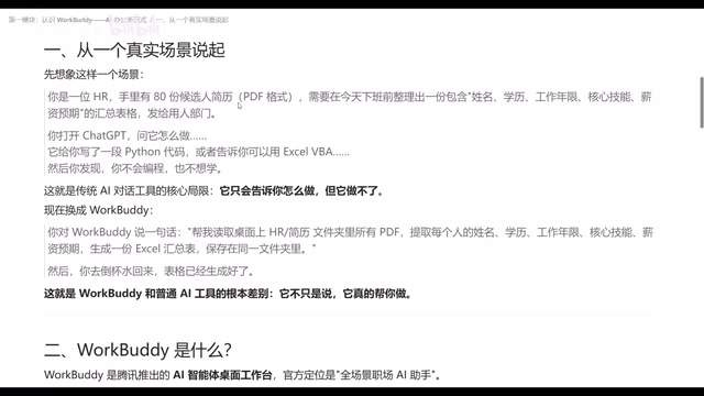 WorkBuddy入门实战:腾讯AI智能体如何重塑职场办公