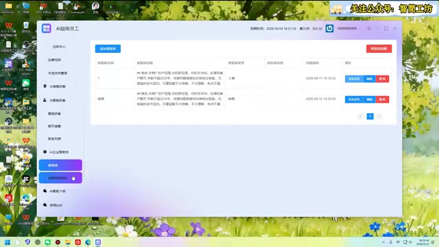 然后这个智能体智能库