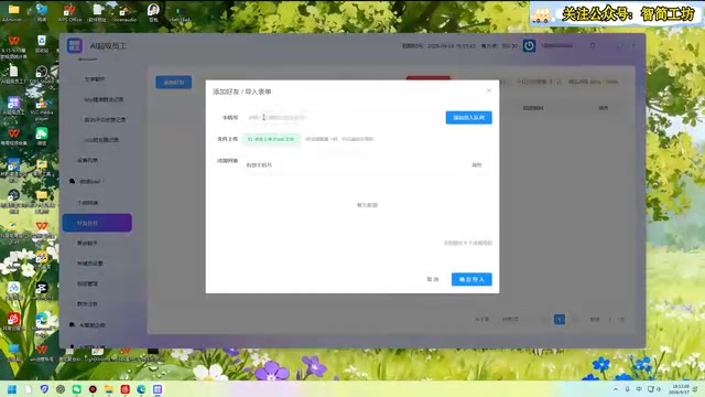 输入一些手机号码