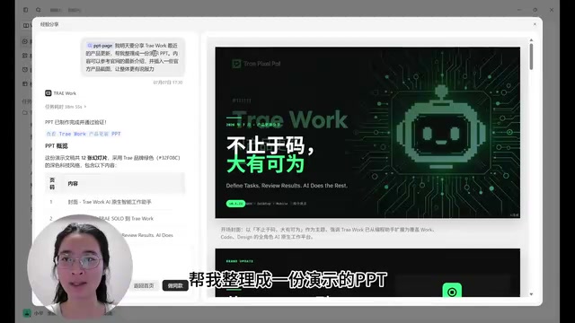 字节Trae Work上手指南:11个应用场景解析