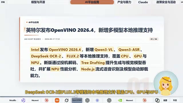 覆盖CPU、GPU与NPU