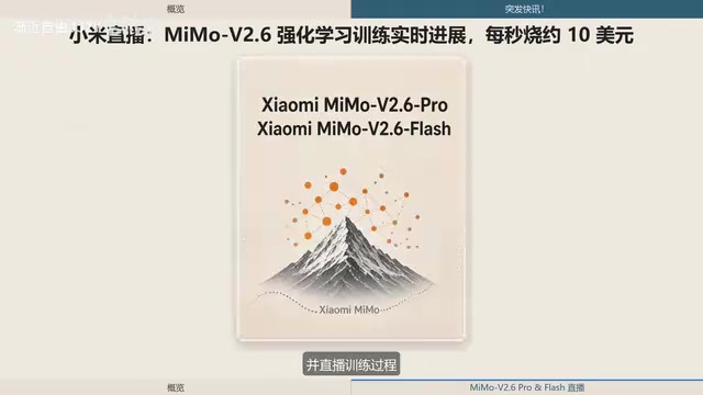 MiMo V2.6系列模型也即将推出