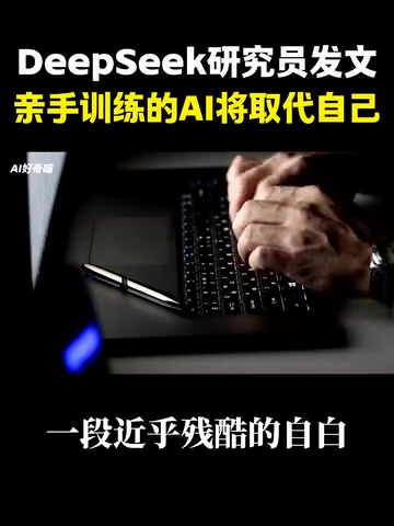 A DeepSeek Researcher's Confession: The AI He Trained Is About to Replace Him