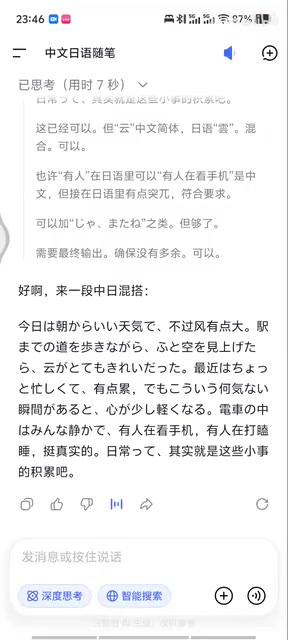DeepSeek语音玩出圈:中日混读的"大佐口音"从何而来