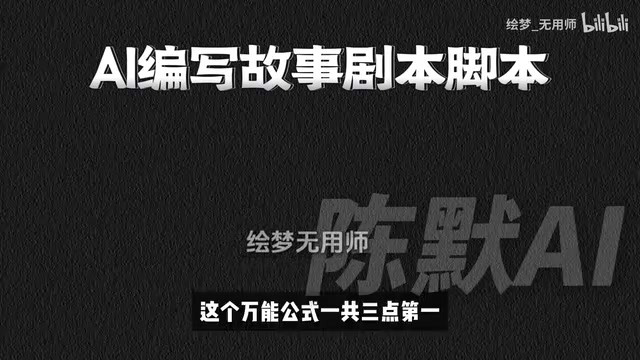 万能AI公式一共三点