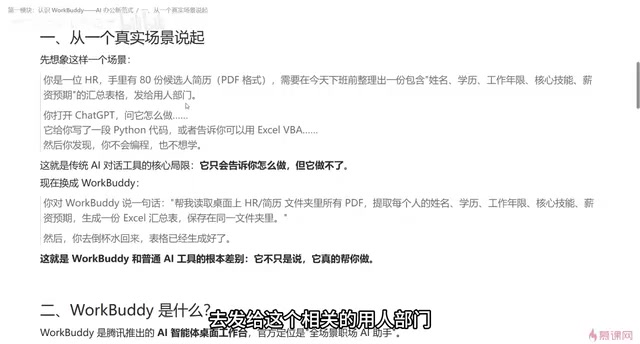 腾讯WorkBuddy入门教程:会操作电脑的AI办公助手
