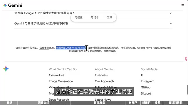 免费领取一年Google AI Pro:Gemini学生优惠保姆级教程